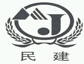 民建