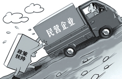 民营