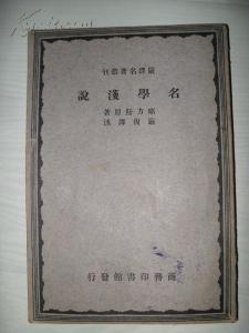 名学