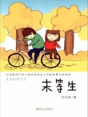末等