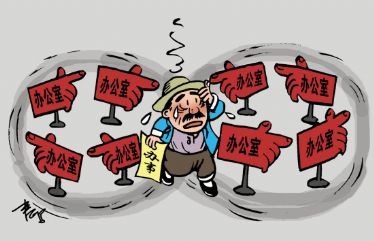 难办