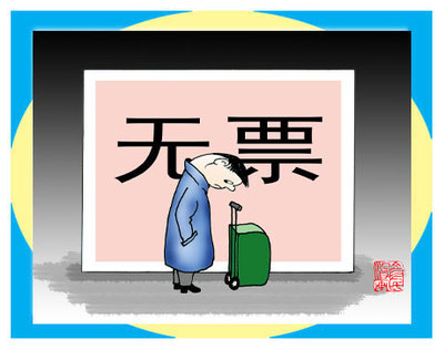难求