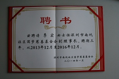 聘书