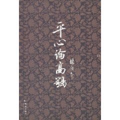 平心