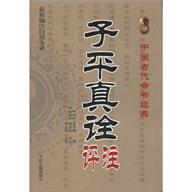 评注
