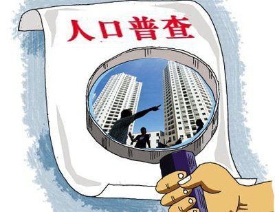 普查