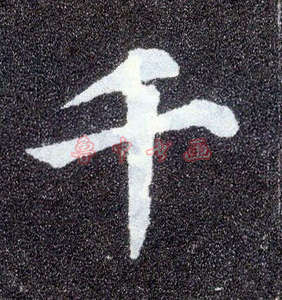 千字
