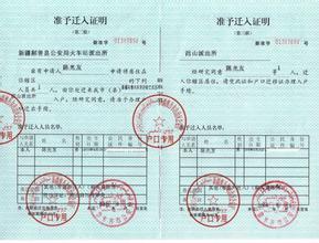迁出