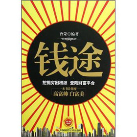 钱途