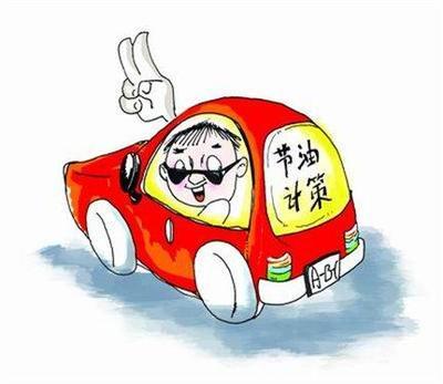 省油