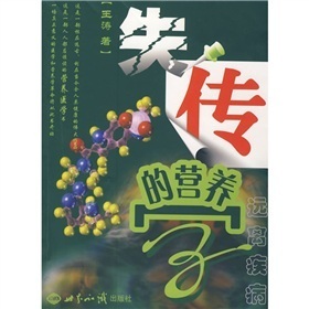 失传
