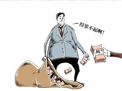 收贿