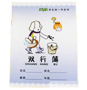 双行