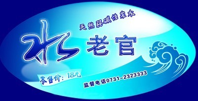 水标