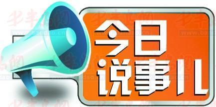 说事