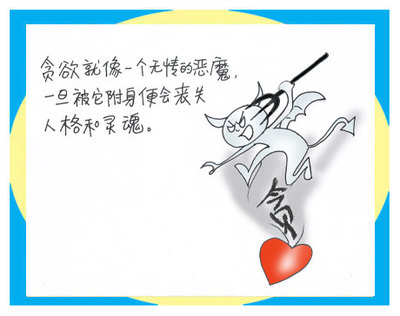 贪欲