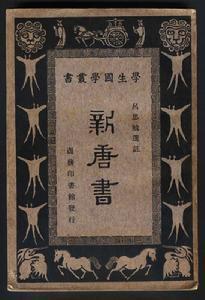 唐书