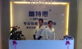 特恩