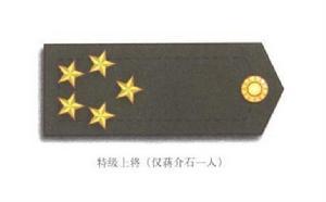 特级