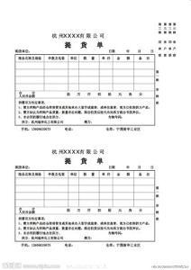 提货