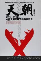 天朝