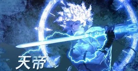 天帝