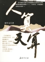 天算