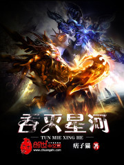 吞灭