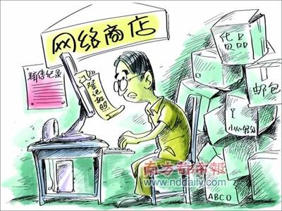网店
