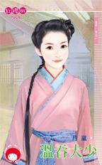 温吞