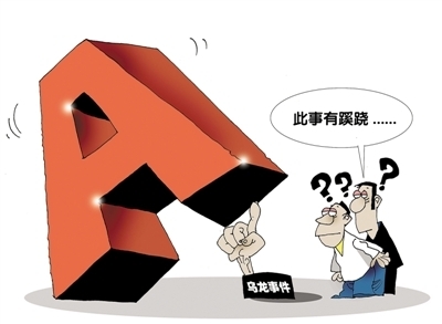 乌龙