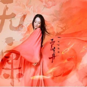 无果