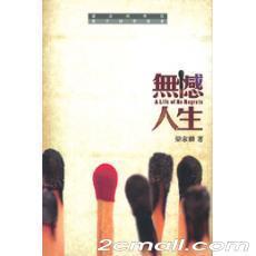 无憾