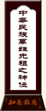 先祖