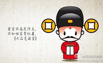县官