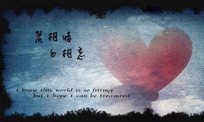 相惜