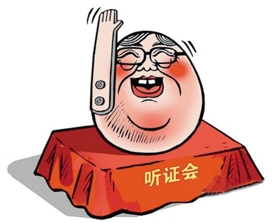 听证