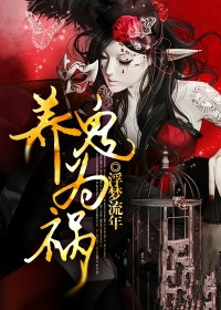 为祸