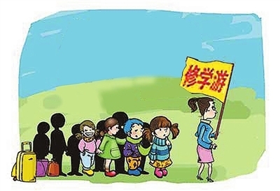 修学