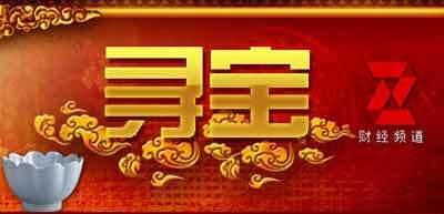 寻宝