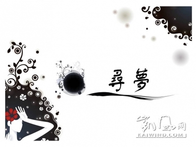 寻梦