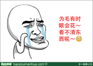 眼花