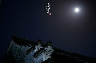夜半