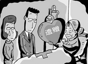 遗赠
