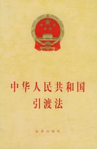 引渡