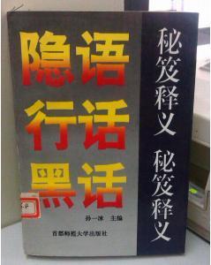 隐语