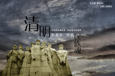 英烈