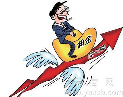 佣金