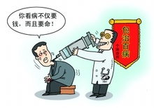 庸医