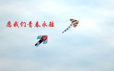 永驻